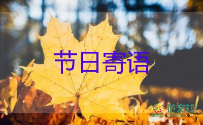 教師節(jié)祝福語(yǔ)快樂(lè)版6篇