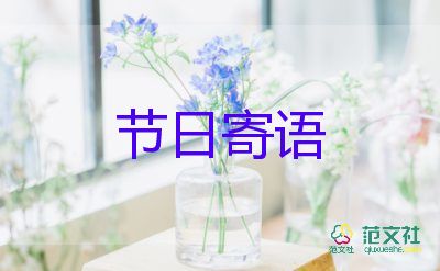 給女老師教師節(jié)的祝福語6篇