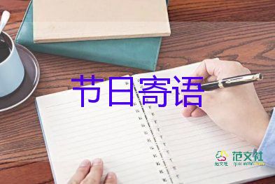 教師節(jié)做的祝福語(yǔ)簡(jiǎn)短5篇