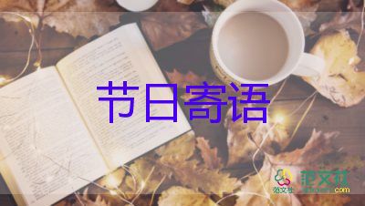 送給老師祝福語(yǔ)教師節(jié)7篇