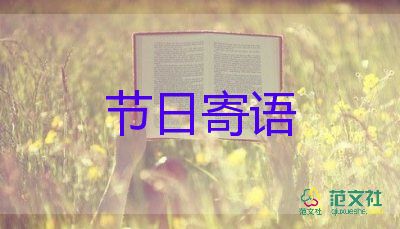 關于傳統(tǒng)節(jié)日的演講稿精選5篇