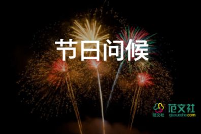 對(duì)老師的祝福語(yǔ)簡(jiǎn)短7篇