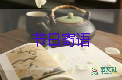 給母親節(jié)祝福語簡(jiǎn)短7篇