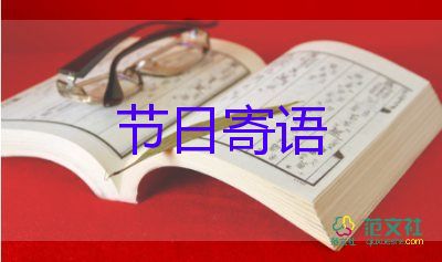 期末小學(xué)生寄語(yǔ)模板10篇