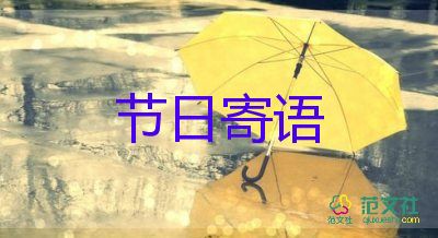 教師節(jié)對(duì)老師的祝福語簡(jiǎn)7篇