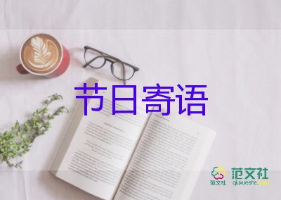 寫(xiě)《節(jié)日》的作文精選8篇