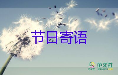 幼教師節(jié)祝福語簡(jiǎn)短5篇