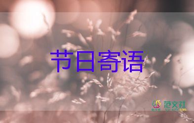 生日寄語致朋友簡短5篇