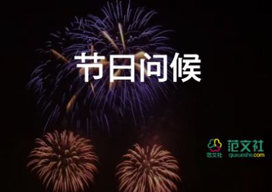 祝福的教案5篇