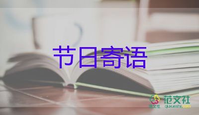 發(fā)家長(zhǎng)群的教師節(jié)祝福語(yǔ)5篇