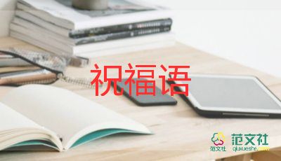 教師節(jié)給老師的祝福語句簡短唯美3篇