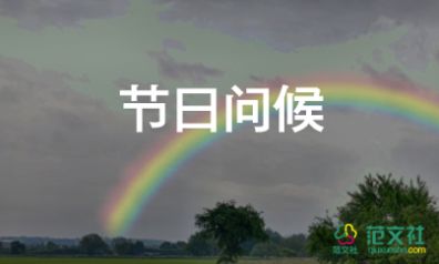 中秋節(jié)祝同事祝福語(yǔ)6篇