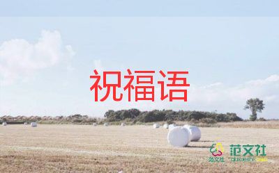 關于企業(yè)展望未來的文案句子經(jīng)典15句