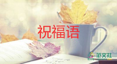 精選關(guān)于企業(yè)展望未來的文案句子25句