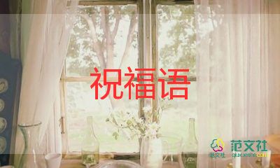 郵教師節(jié)祝福語7篇