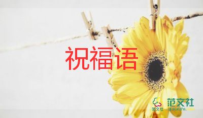 教師節(jié)致教師的賀卡祝福語5篇