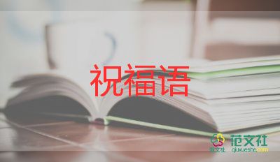 關于2021企業(yè)展望未來的勵志句子35句