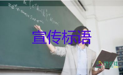 2022安全生產(chǎn)宣傳標(biāo)語(yǔ)精選熱門(mén)優(yōu)秀示例4篇