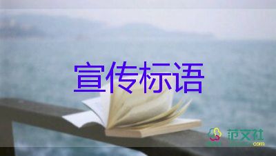 2022年最新有關(guān)勞動(dòng)創(chuàng)造美好生活的口號合集