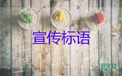 關(guān)于消防安全的宣傳標(biāo)語(yǔ)5篇