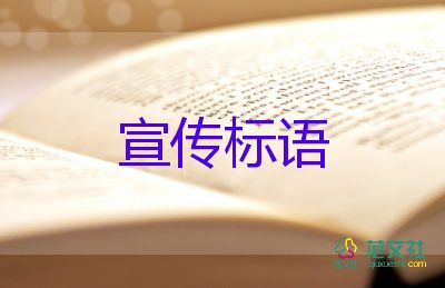 有關(guān)光盤行動(dòng)宣傳標(biāo)語(yǔ)精選30句