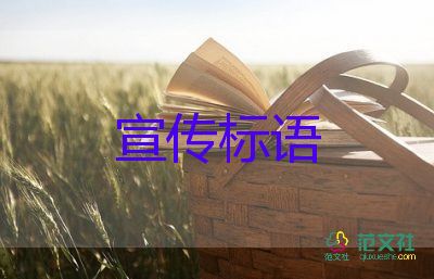 小學(xué)生植樹節(jié)宣傳標(biāo)語4篇