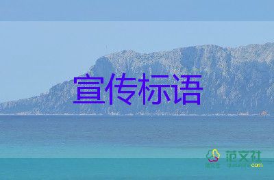 優(yōu)質(zhì)植樹節(jié)的宣傳標(biāo)語3篇