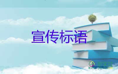 精選關(guān)于愛護環(huán)境的宣傳標(biāo)語5篇