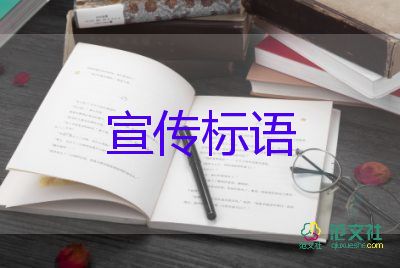 最新關(guān)于獻(xiàn)血的八字宣傳標(biāo)語(yǔ)口號(hào)45句