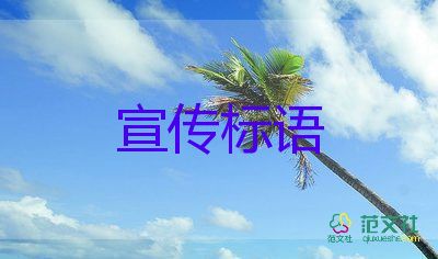 愛護水資源的宣傳標語5篇