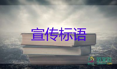 關(guān)于國慶節(jié)的宣傳標語5篇