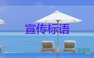 最新有關(guān)創(chuàng)建文明城市宣傳標(biāo)語通用60句