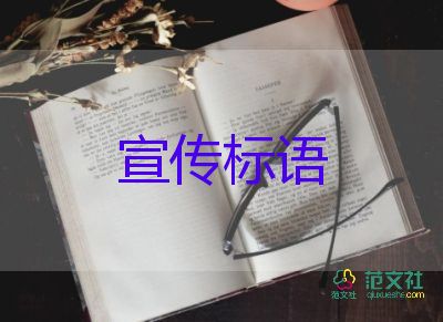 最新2022安全生產(chǎn)宣傳標(biāo)語(yǔ)優(yōu)秀示例熱門4篇