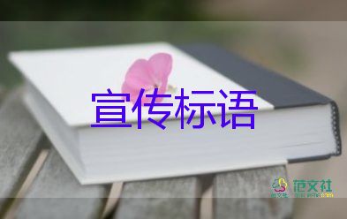 最新關于無償獻血的宣傳標語口號通用60句