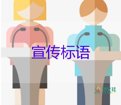 關于無償獻血宣傳標語精選65句