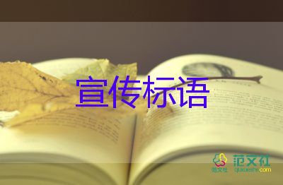 關(guān)于光盤行動(dòng)宣傳標(biāo)語大全110句