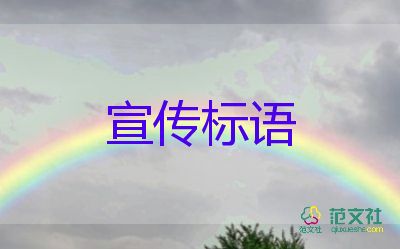 國(guó)慶節(jié)的宣傳標(biāo)語(yǔ)最新范文5篇