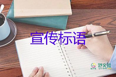 保護(hù)環(huán)境的宣傳標(biāo)語(yǔ)精選5篇