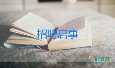 做招聘工作的心得范文7篇