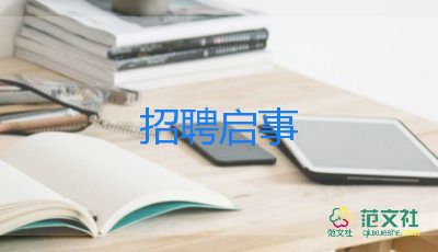 關(guān)于招聘的工作計劃5篇