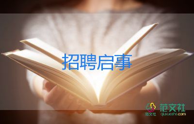 競(jìng)選稿申請(qǐng)書(shū)通用6篇