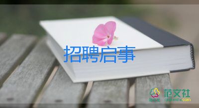 學校招聘心得6篇