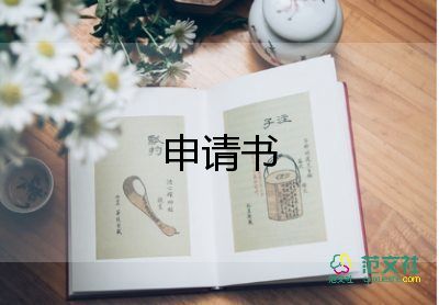 學(xué)校保安辭職申請(qǐng)書簡(jiǎn)短13篇