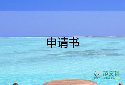 范文入黨申請書1500字優(yōu)質5篇