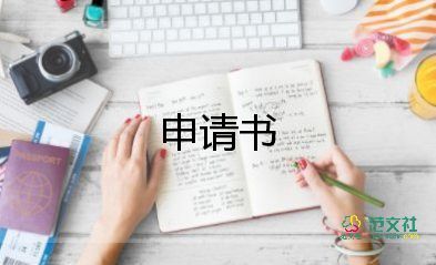 調(diào)崗申請書范文格式5篇