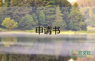 臨時(shí)救助申請(qǐng)書全家15篇