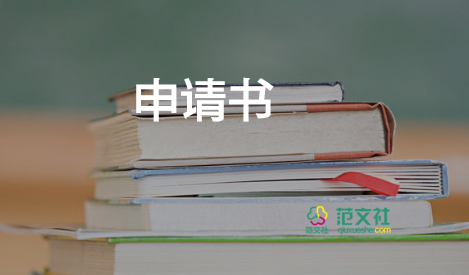 告公司申請(qǐng)書(shū)通用6篇