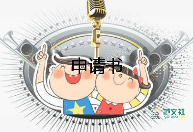 貧困資助的申請(qǐng)書(shū)優(yōu)質(zhì)8篇