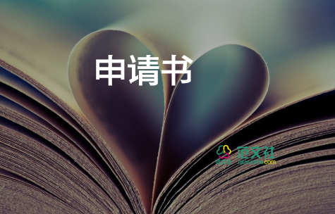 強(qiáng)制令申請(qǐng)書通用7篇