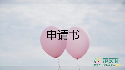 單位申請(qǐng)補(bǔ)助申請(qǐng)書范文7篇